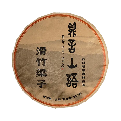 滑竹梁子357