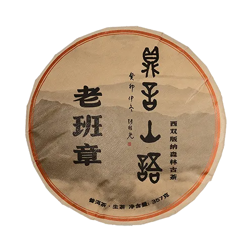 老班章357
