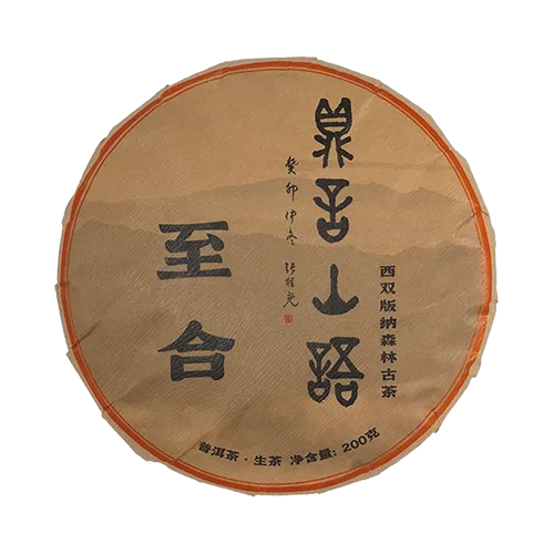 至合