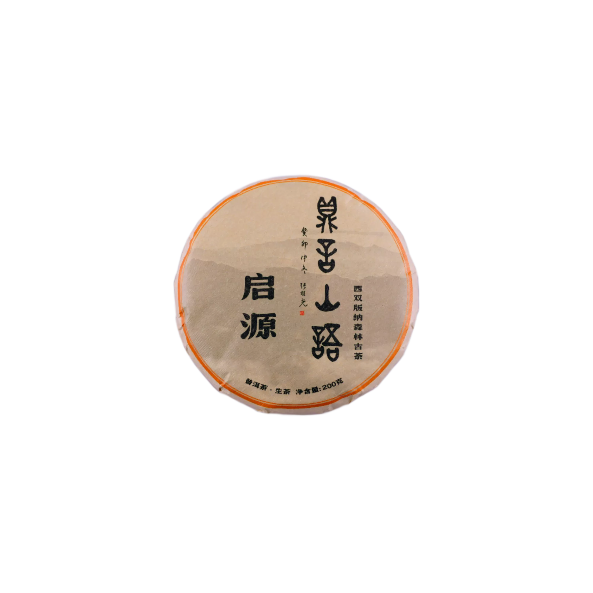 启源